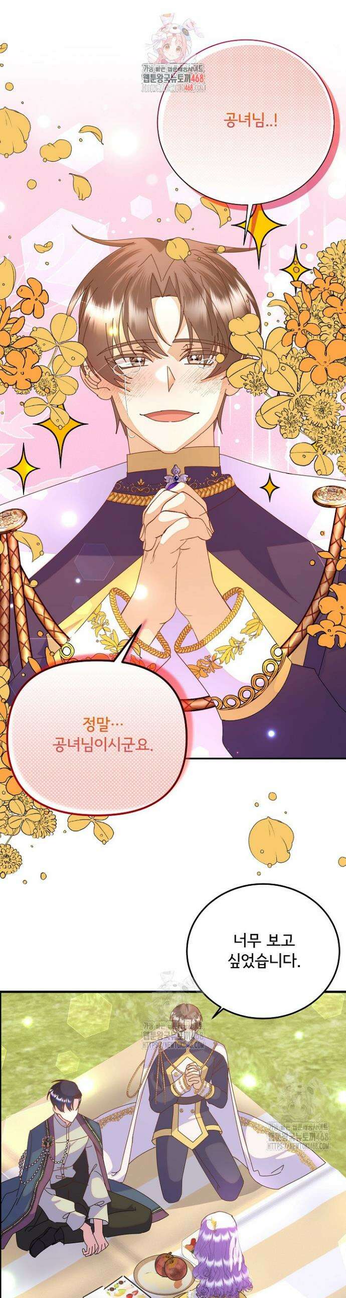 주인공들의 아이로 태어났다 77화 1