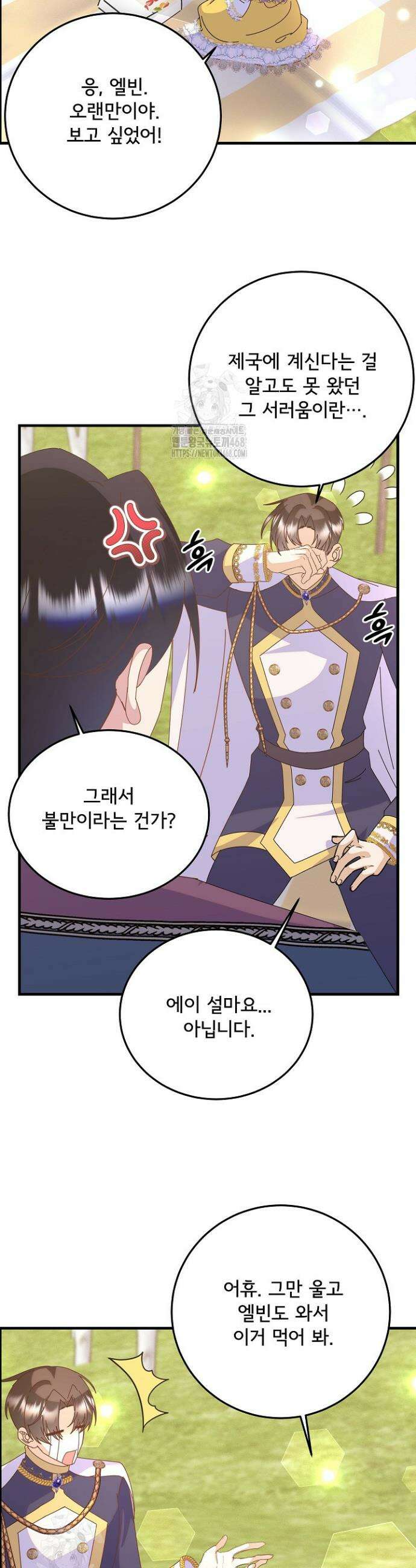주인공들의 아이로 태어났다 77화 2