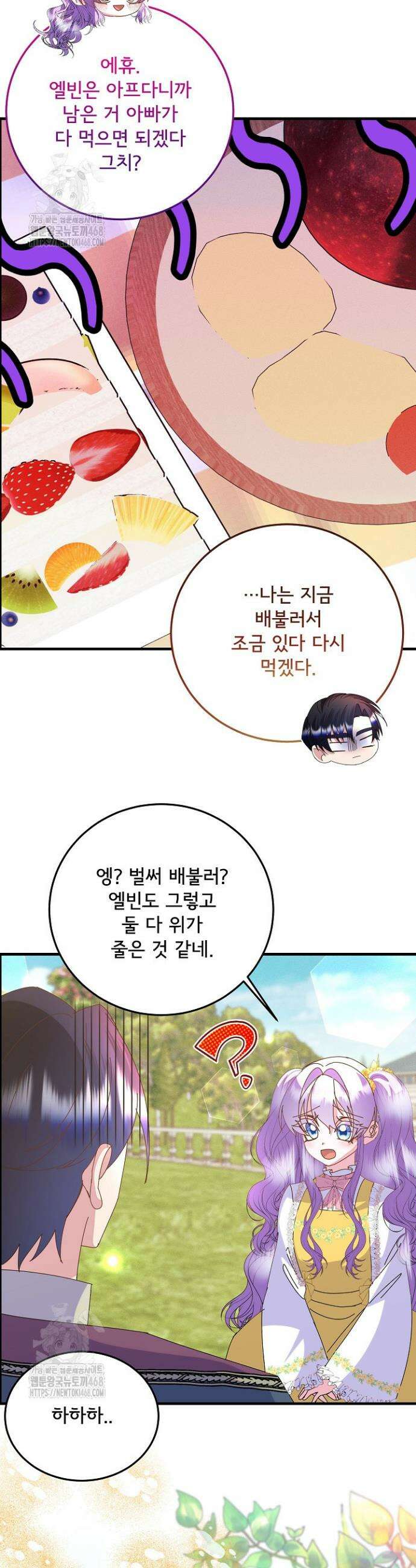 주인공들의 아이로 태어났다 77화 7