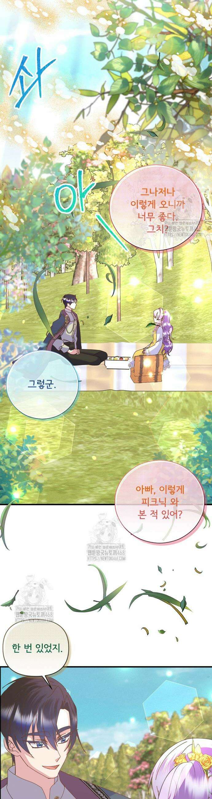 주인공들의 아이로 태어났다 77화 8