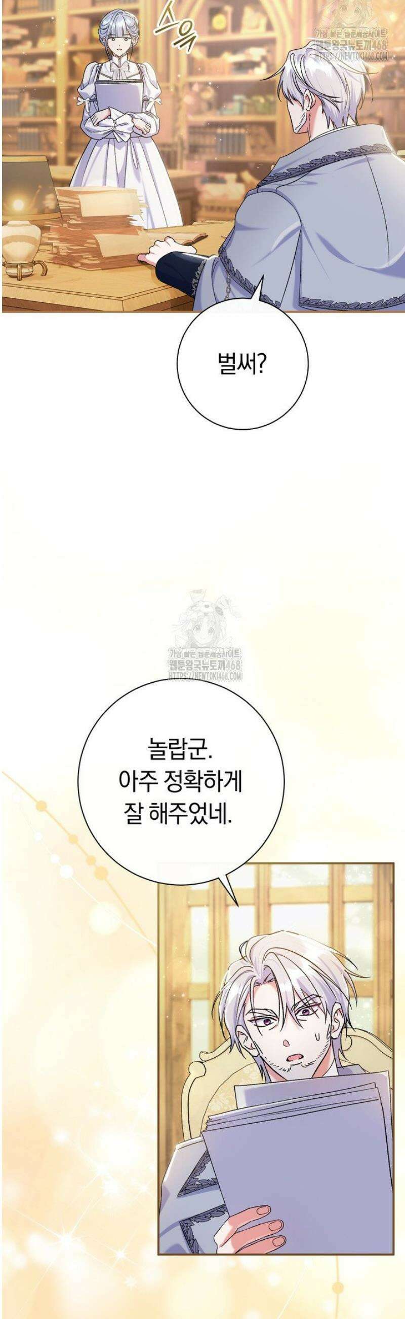 악녀의 맞선남이 너무 완벽하다 91화 2