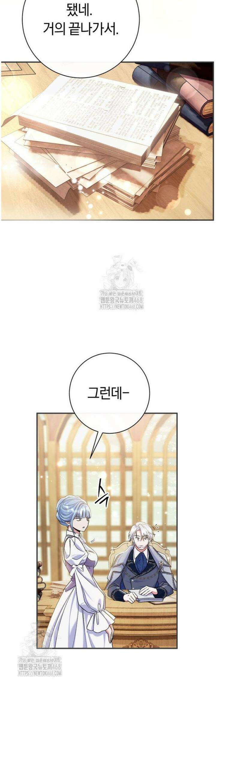 악녀의 맞선남이 너무 완벽하다 91화 4