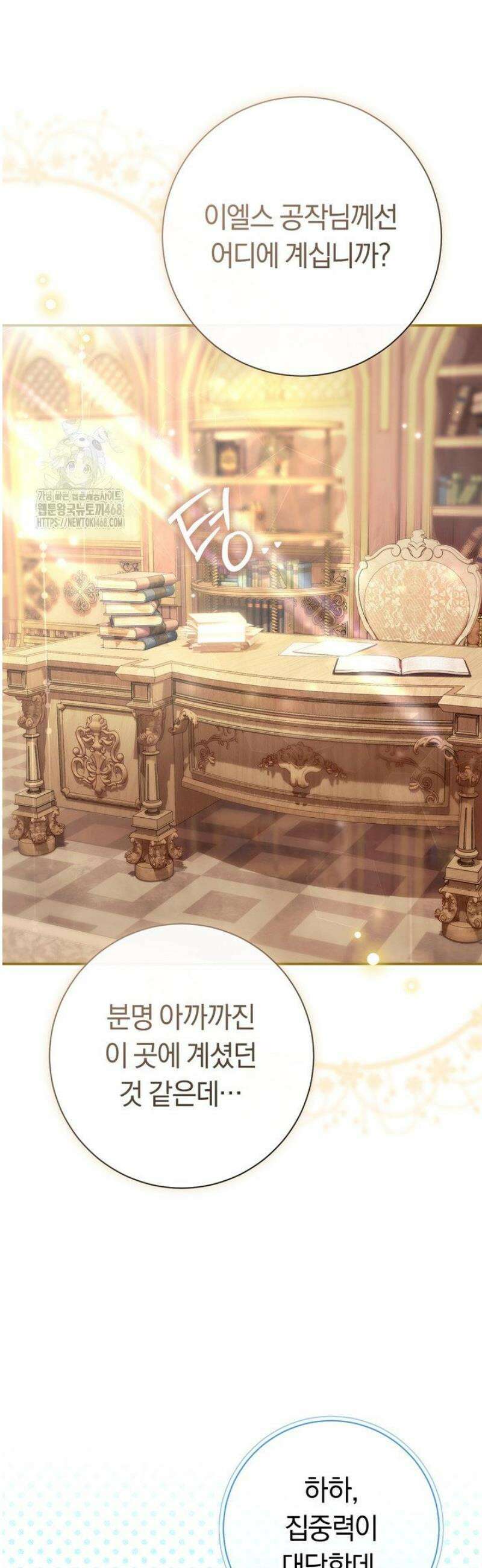 악녀의 맞선남이 너무 완벽하다 91화 5