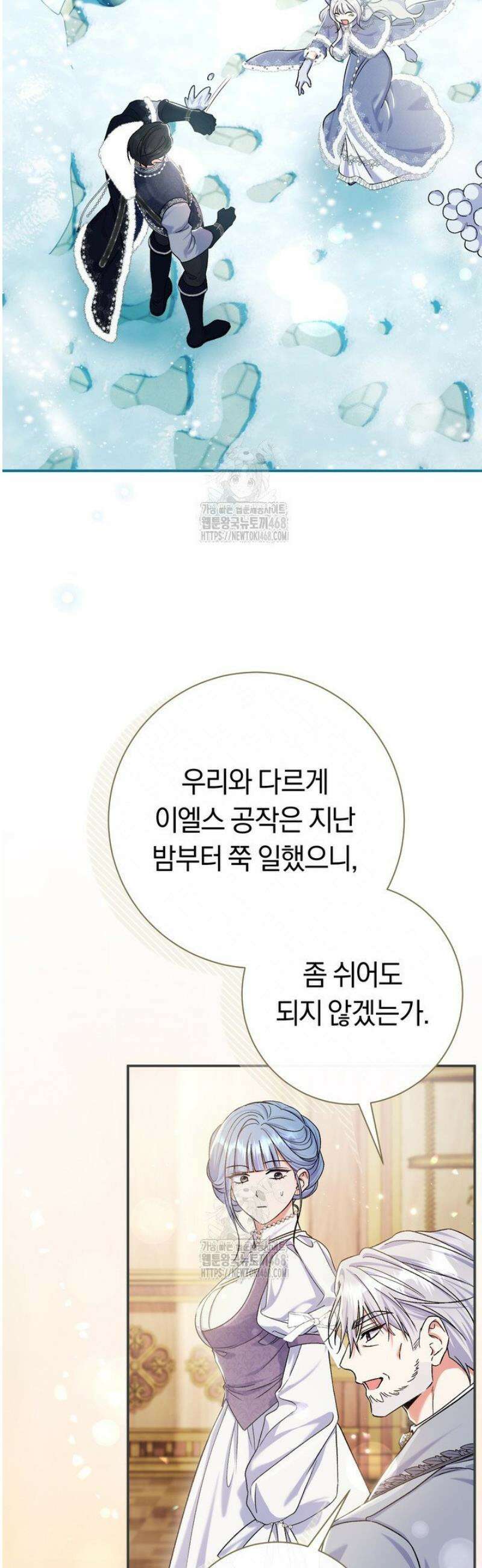 악녀의 맞선남이 너무 완벽하다 91화 8