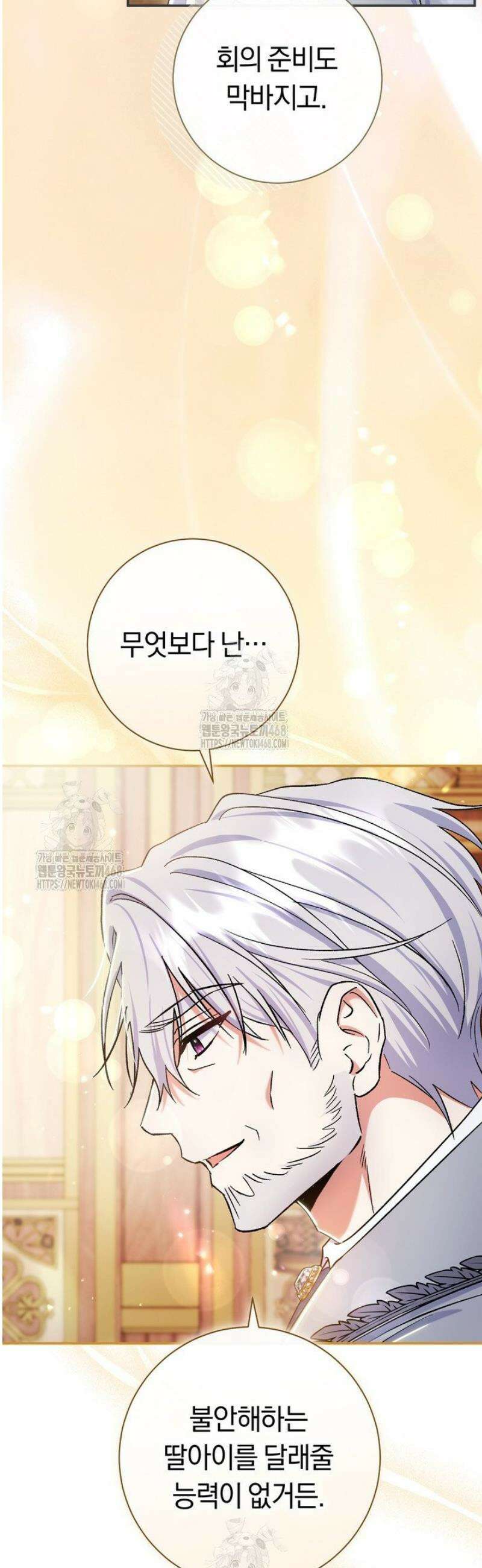 악녀의 맞선남이 너무 완벽하다 91화 9