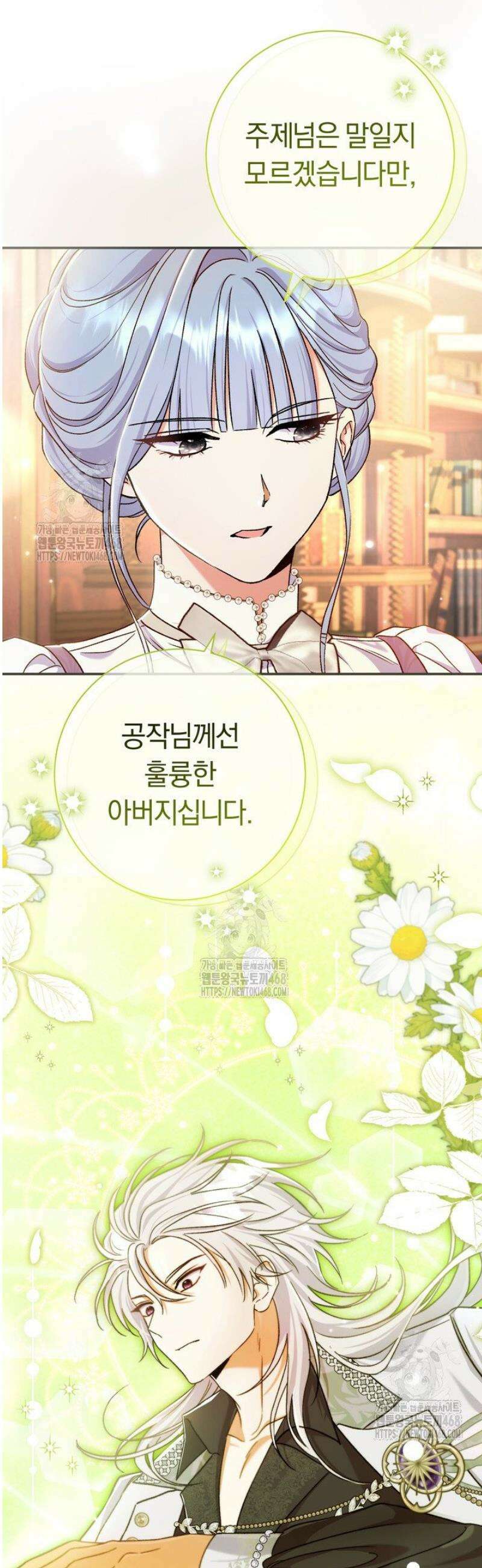 악녀의 맞선남이 너무 완벽하다 91화 11