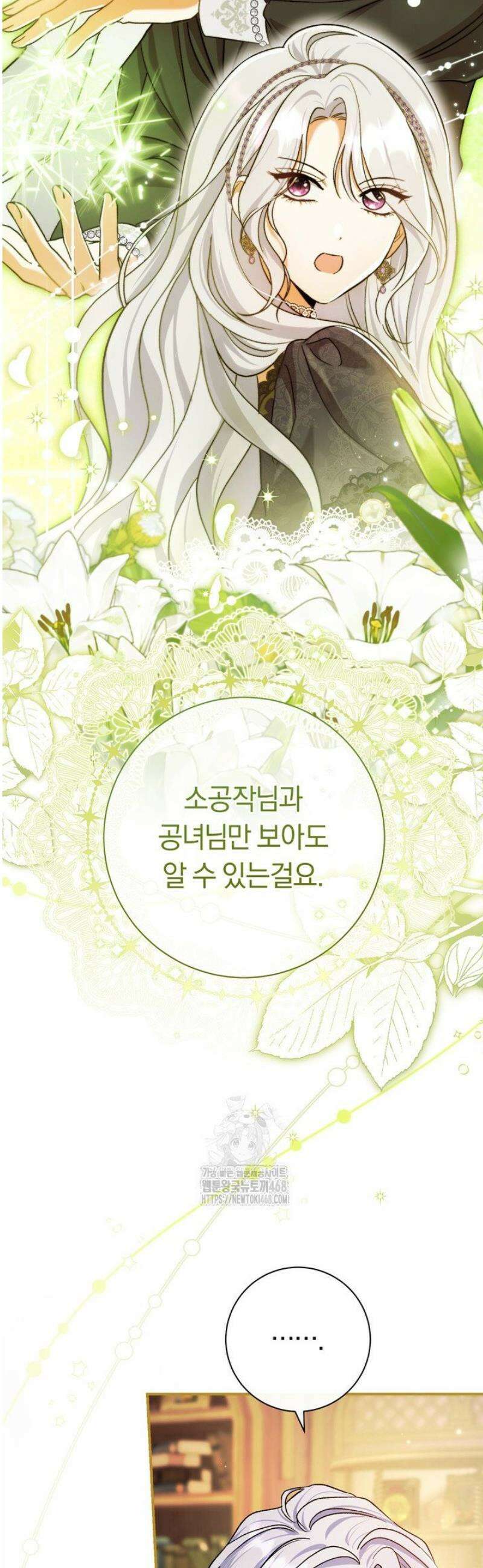 악녀의 맞선남이 너무 완벽하다 91화 12