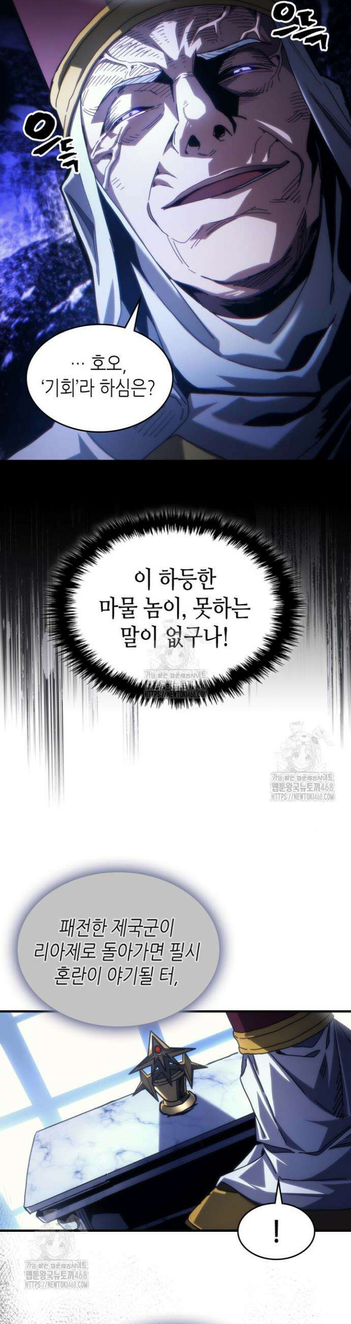 보스 몹답게 행동하세요, 스왈로우 씨! 93화 6