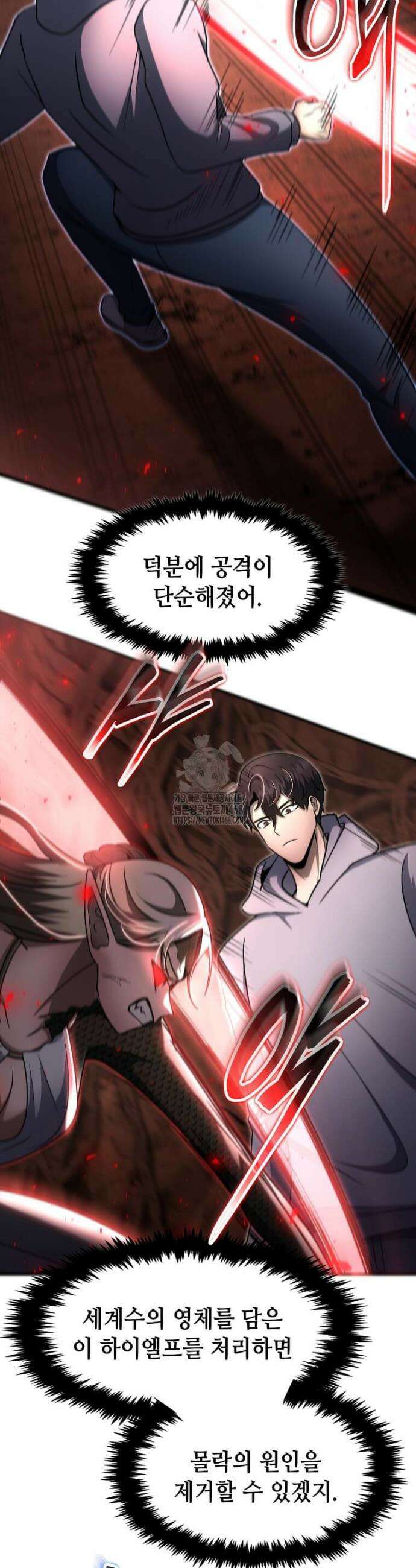 회귀한 천재 플레이어의 신화급 무기창조 57화 3