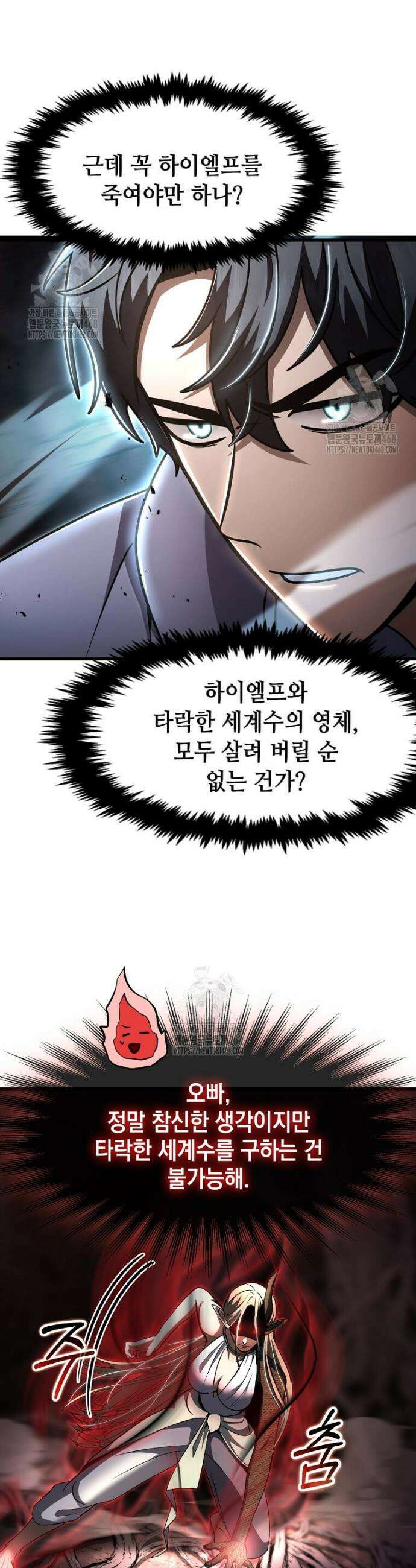 회귀한 천재 플레이어의 신화급 무기창조 57화 5
