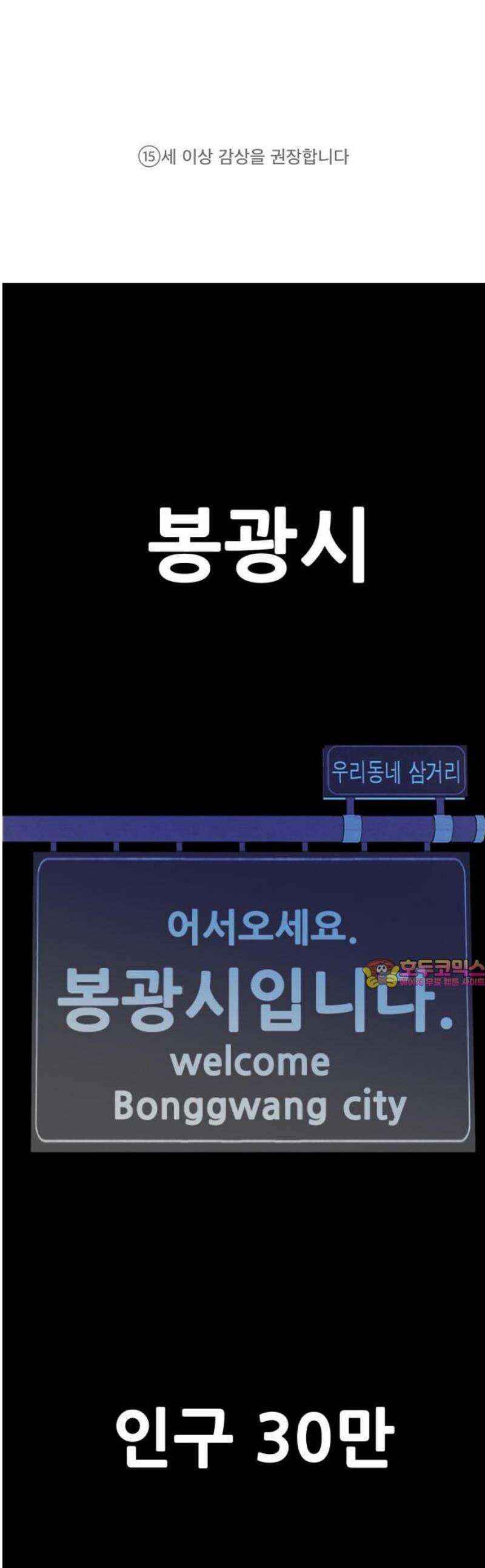 마왕 마석호 1화 1