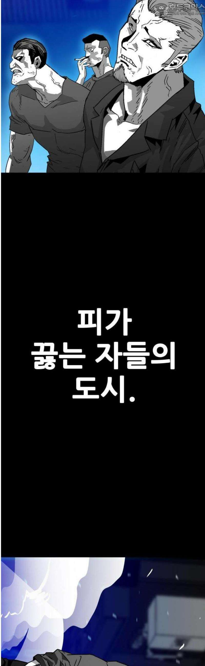 마왕 마석호 1화 4