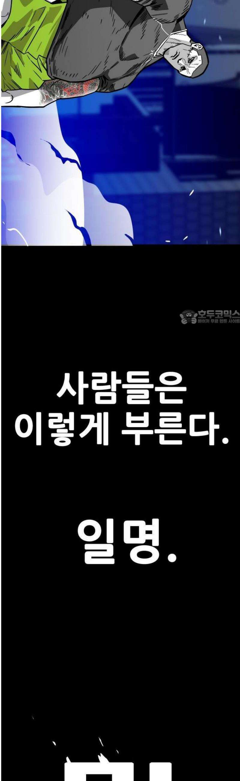 마왕 마석호 1화 6