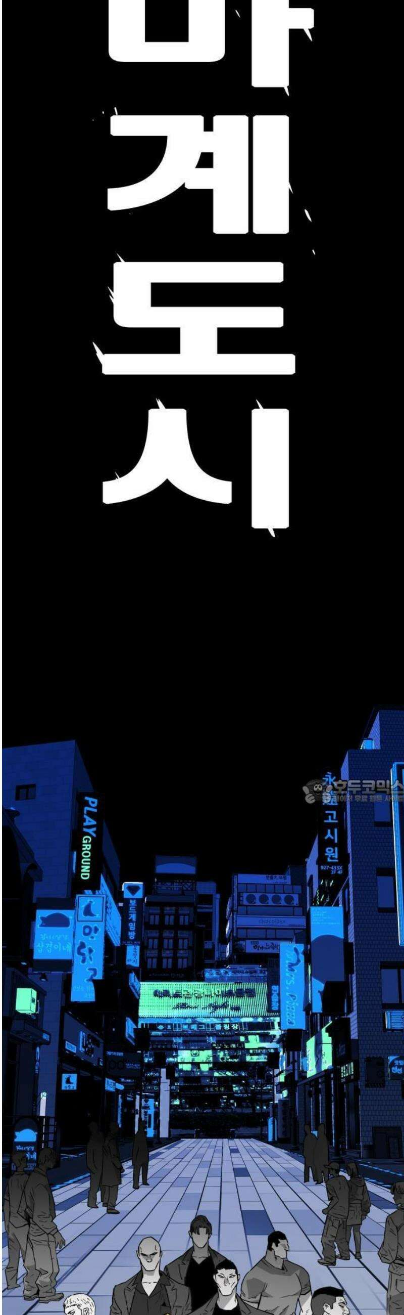마왕 마석호 1화 7
