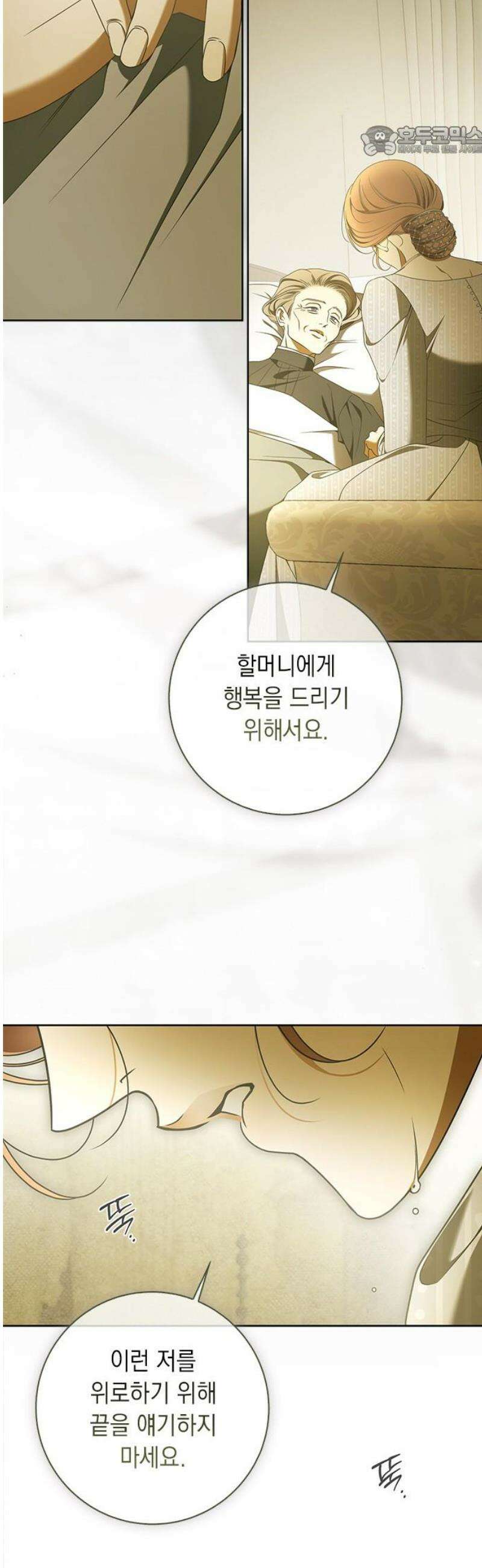 미스 펜들턴 33화 7