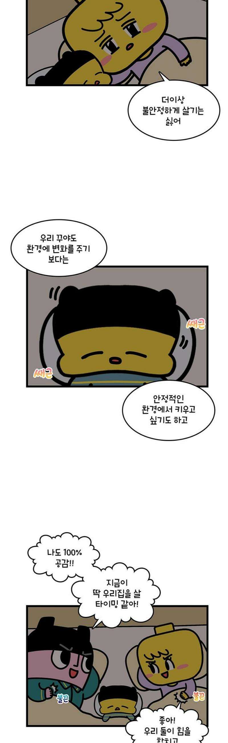 윌유메리미 시즌2 917화 레레♥바다 러브스토리_워킹맘 3