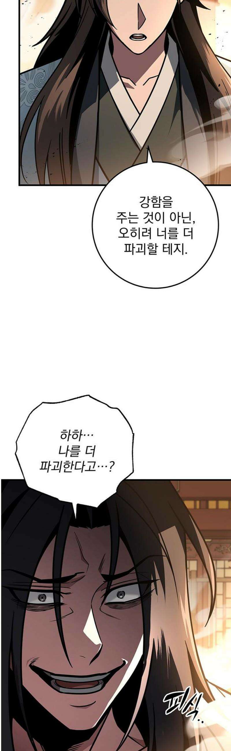 황제의 검 96화 6