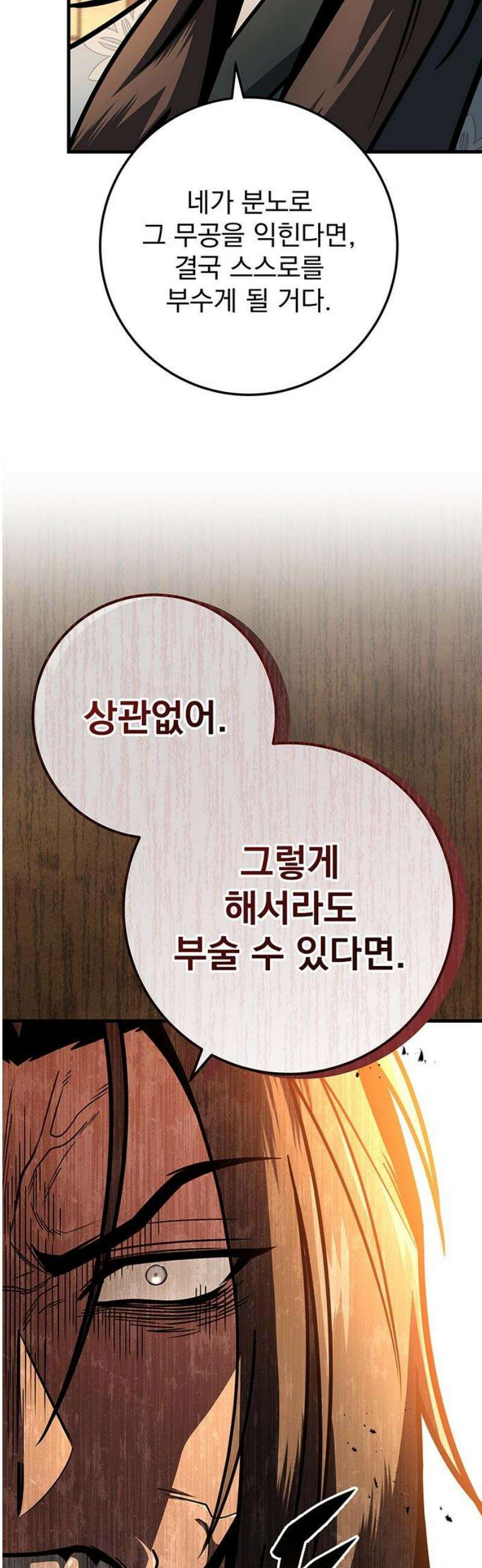 황제의 검 96화 12