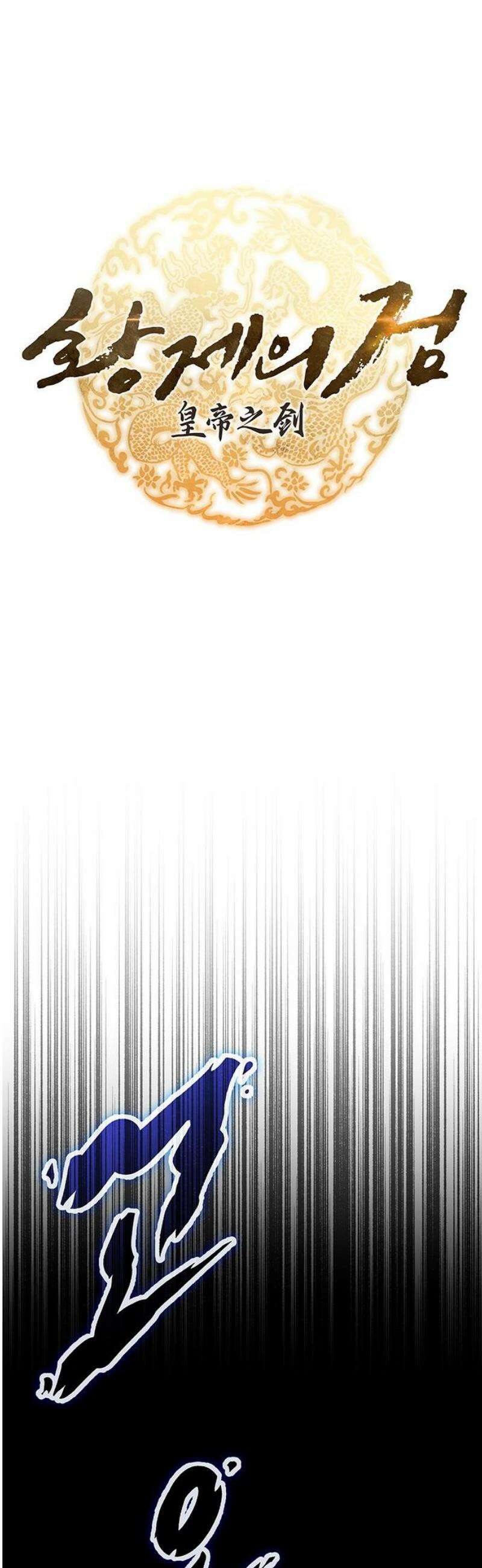 황제의 검 96화 16