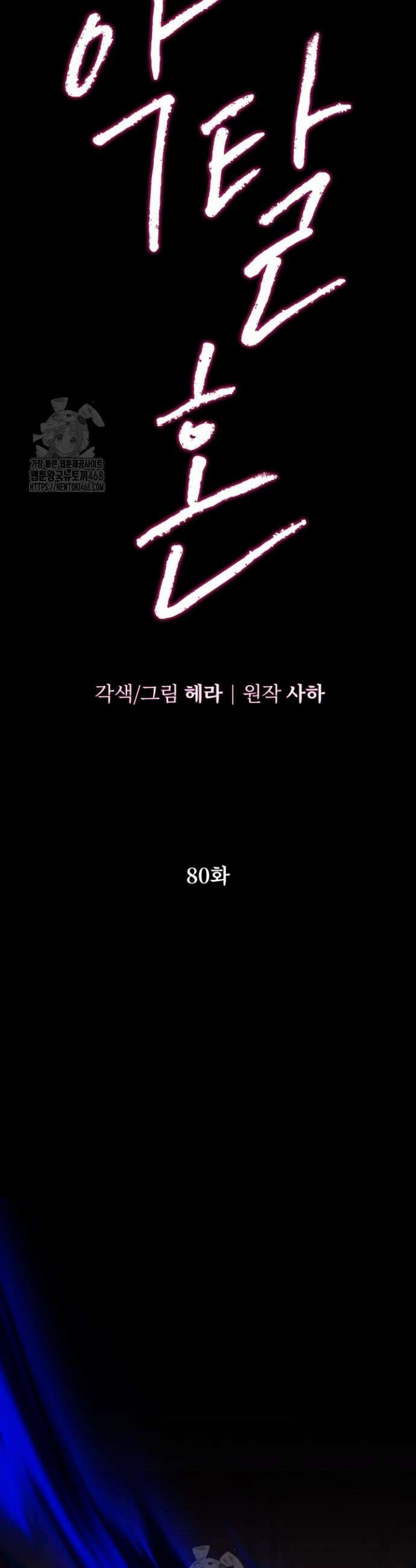 약탈혼 (완전판) 80화(시즌2 완결) 4