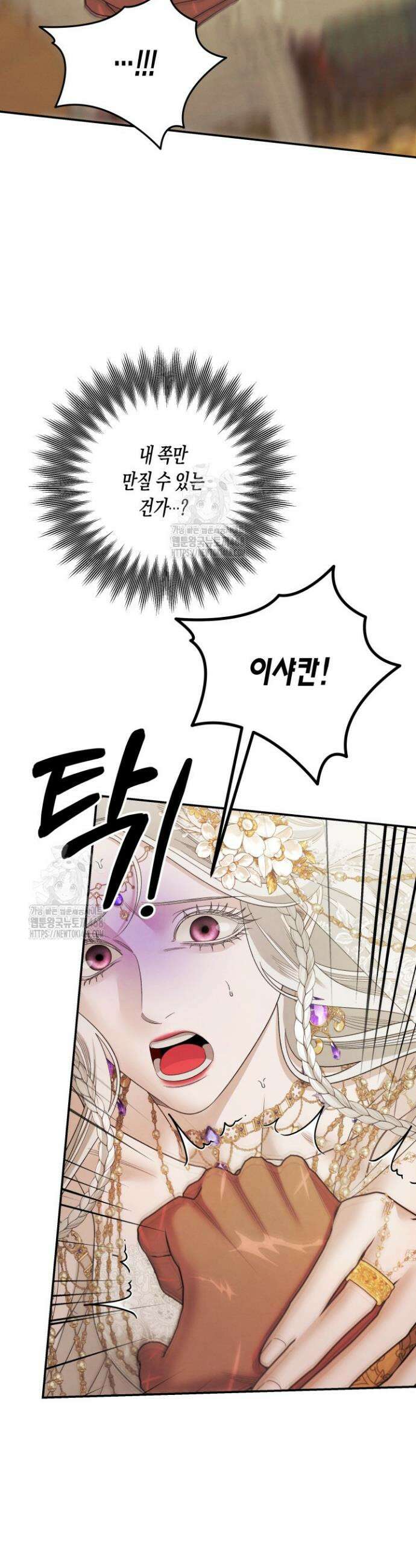 약탈혼 (완전판) 80화(시즌2 완결) 11