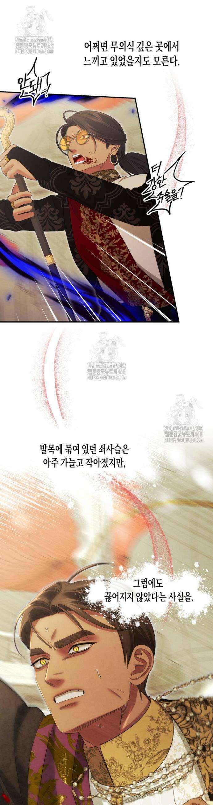 약탈혼 (완전판) 80화(시즌2 완결) 24