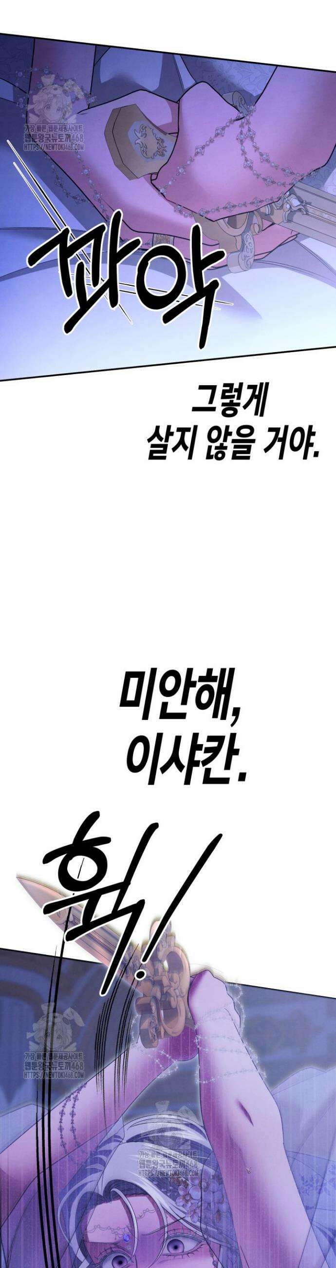 약탈혼 (완전판) 80화(시즌2 완결) 39