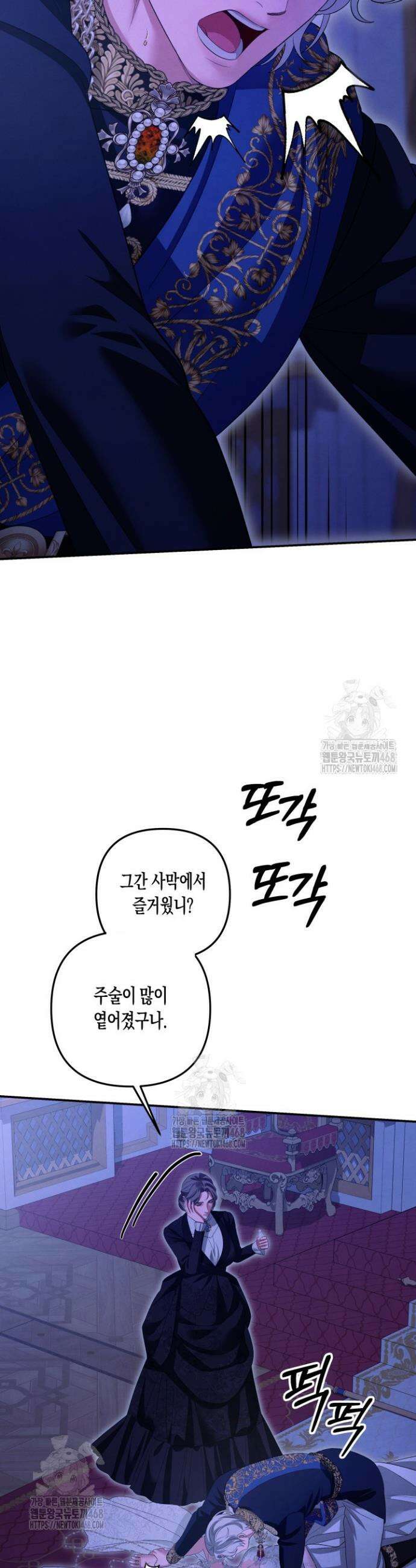 약탈혼 (완전판) 80화(시즌2 완결) 43