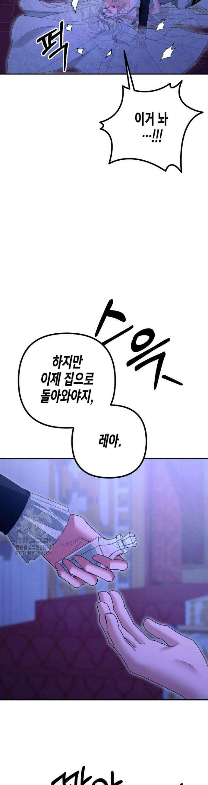 약탈혼 (완전판) 80화(시즌2 완결) 44