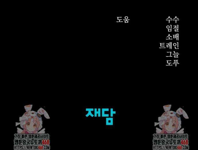 약탈혼 (완전판) 80화(시즌2 완결) 59