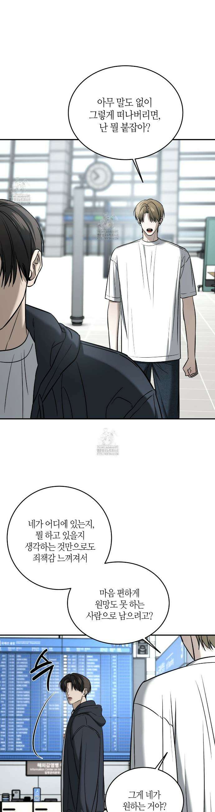 다 주는 남자 67화 3
