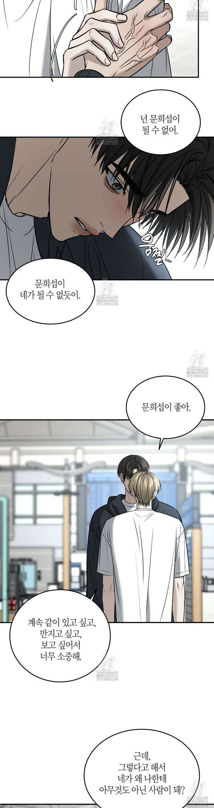 다 주는 남자 67화 9