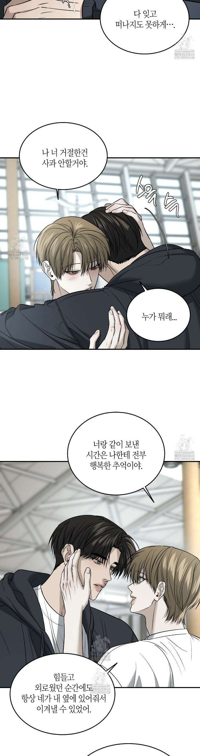다 주는 남자 67화 13