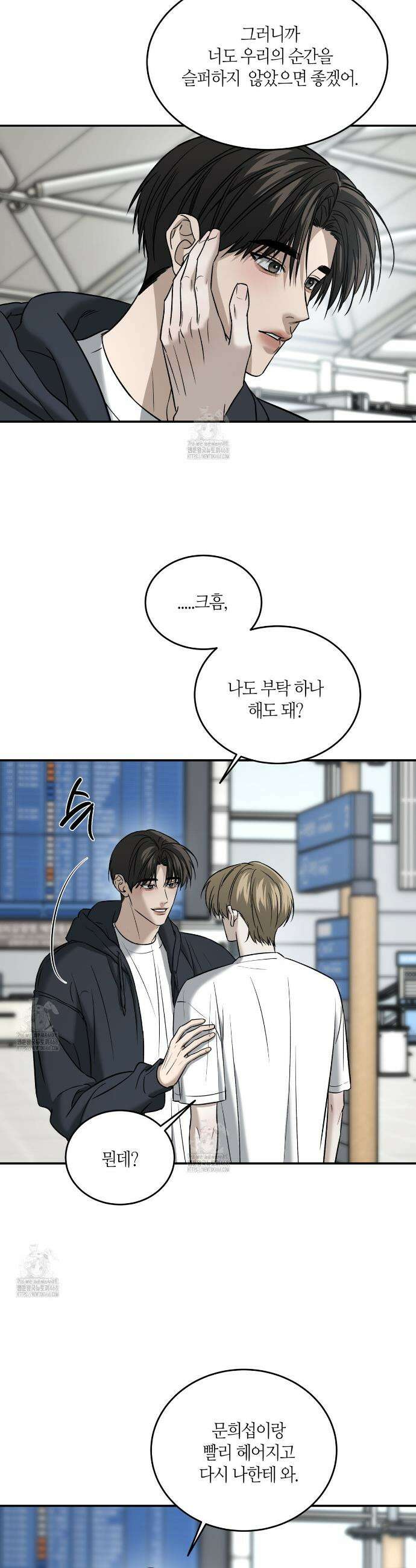 다 주는 남자 67화 14