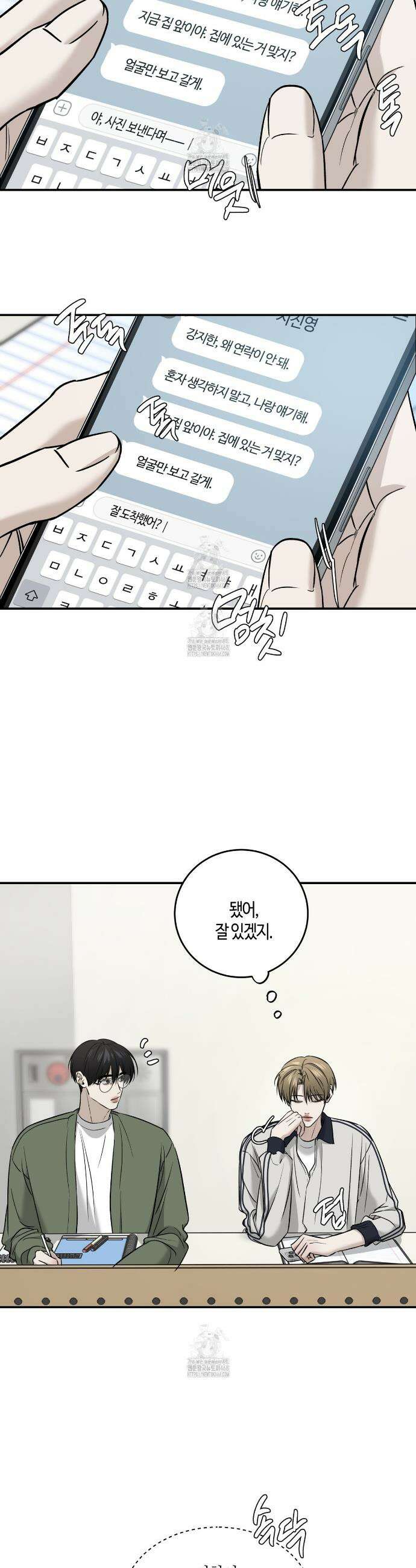 다 주는 남자 67화 22