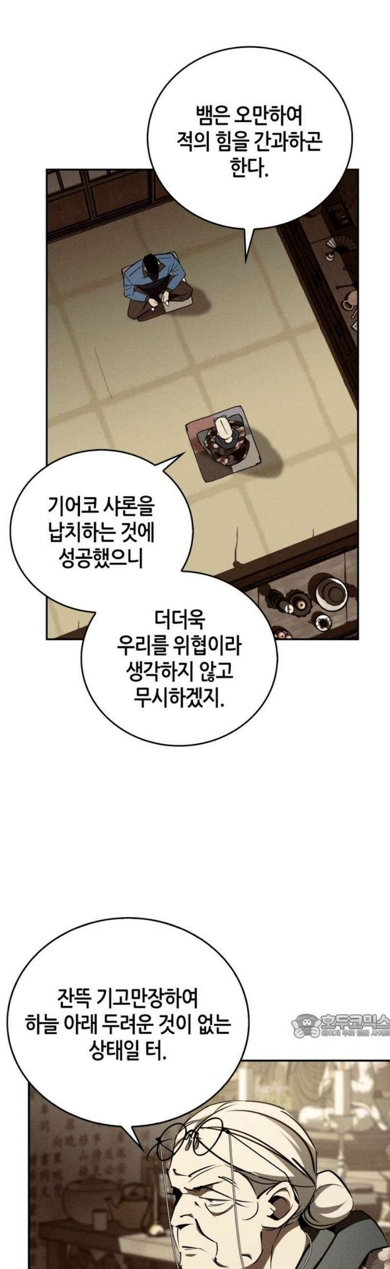 거룩한 밤 : 더 제로 46화 : 불타라 악귀야 2