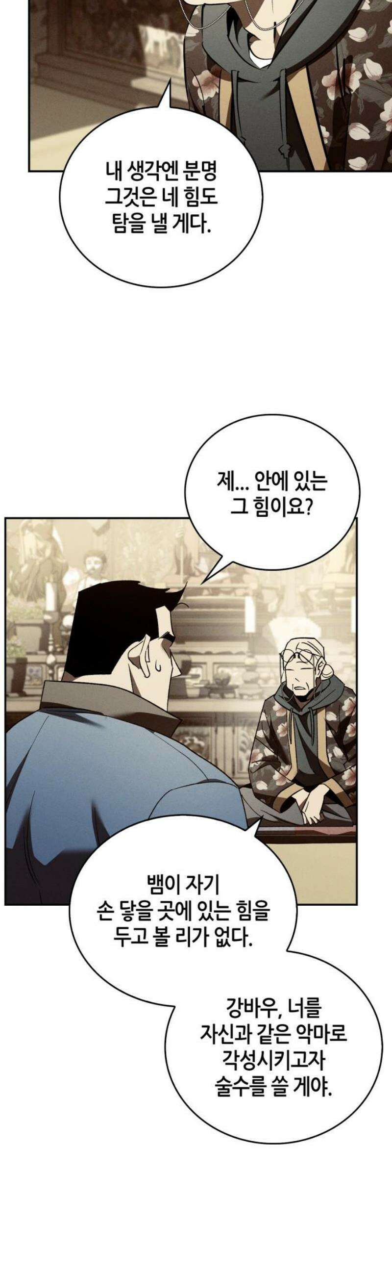 거룩한 밤 : 더 제로 46화 : 불타라 악귀야 3