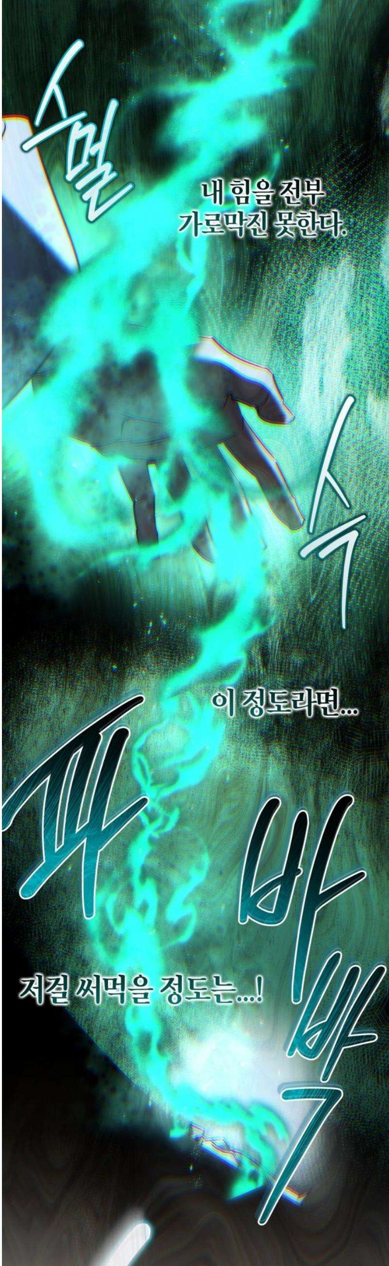 거룩한 밤 : 더 제로 46화 : 불타라 악귀야 20