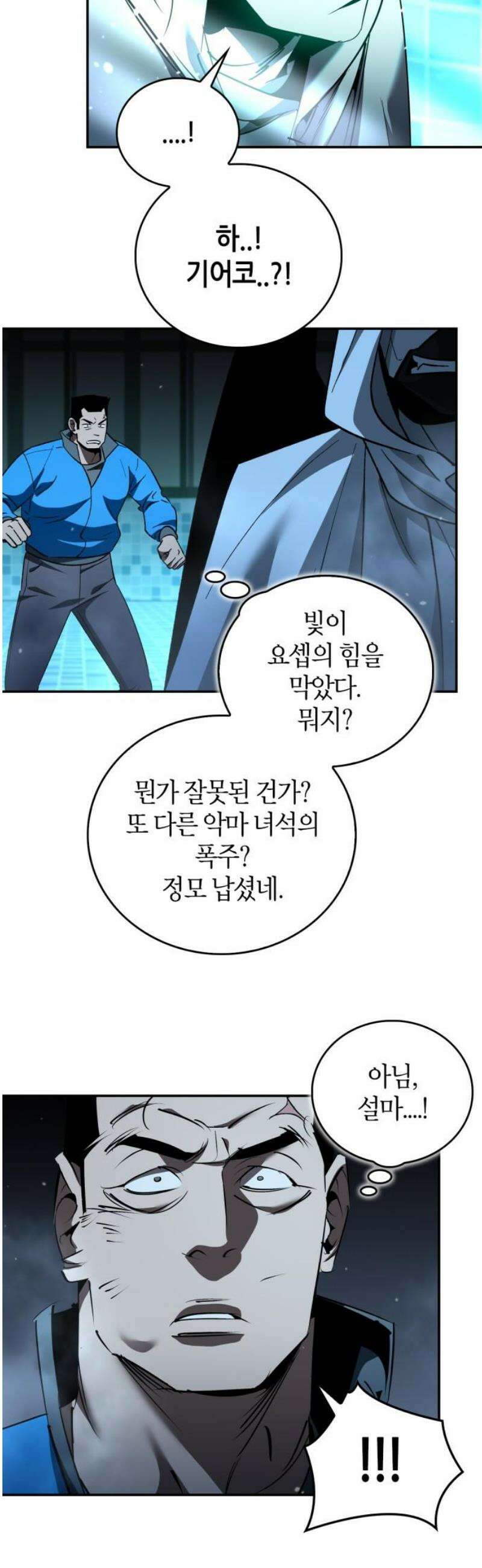 거룩한 밤 : 더 제로 46화 : 불타라 악귀야 25