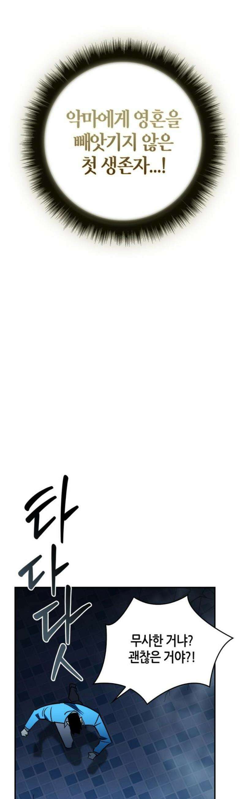거룩한 밤 : 더 제로 46화 : 불타라 악귀야 29