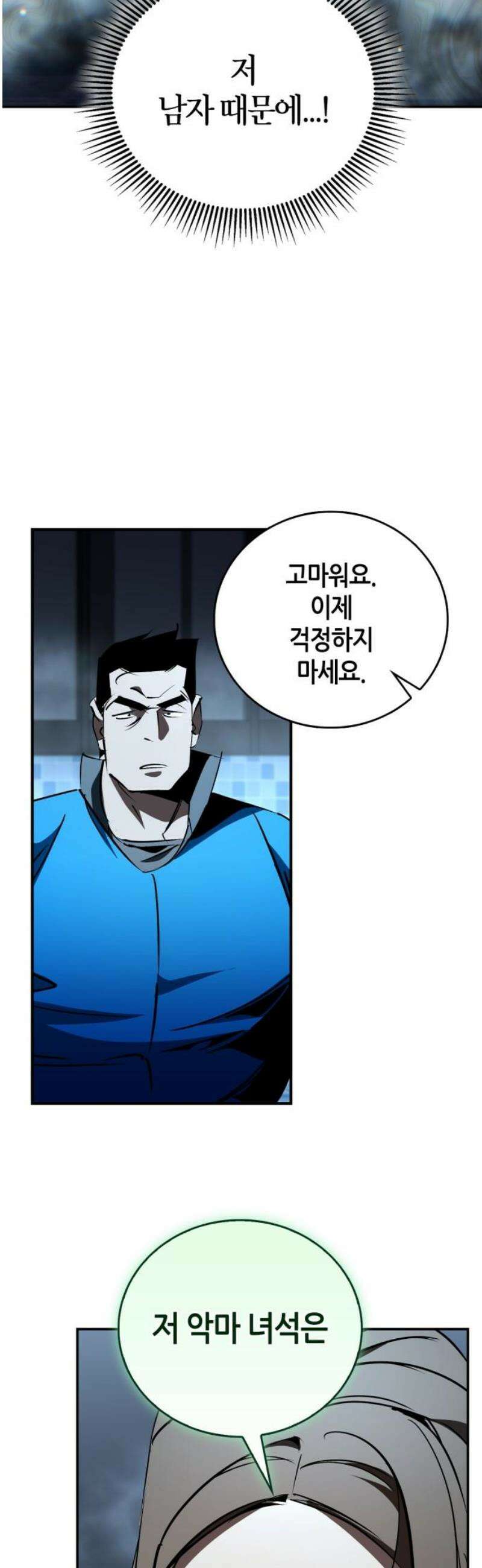 거룩한 밤 : 더 제로 46화 : 불타라 악귀야 33