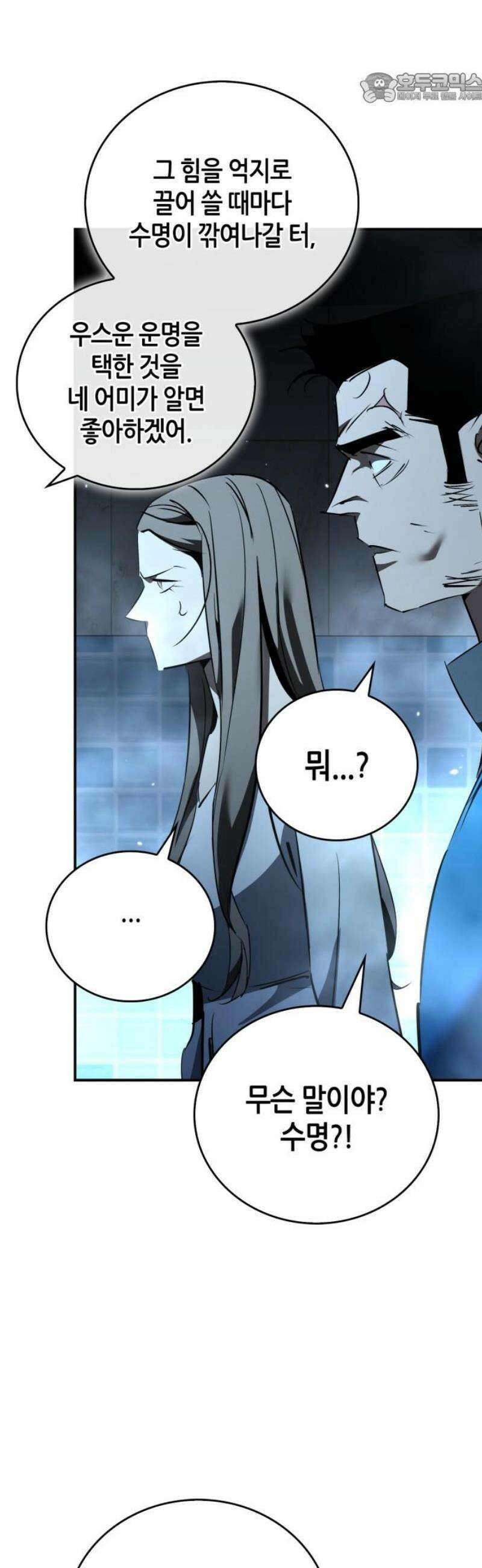 거룩한 밤 : 더 제로 46화 : 불타라 악귀야 37
