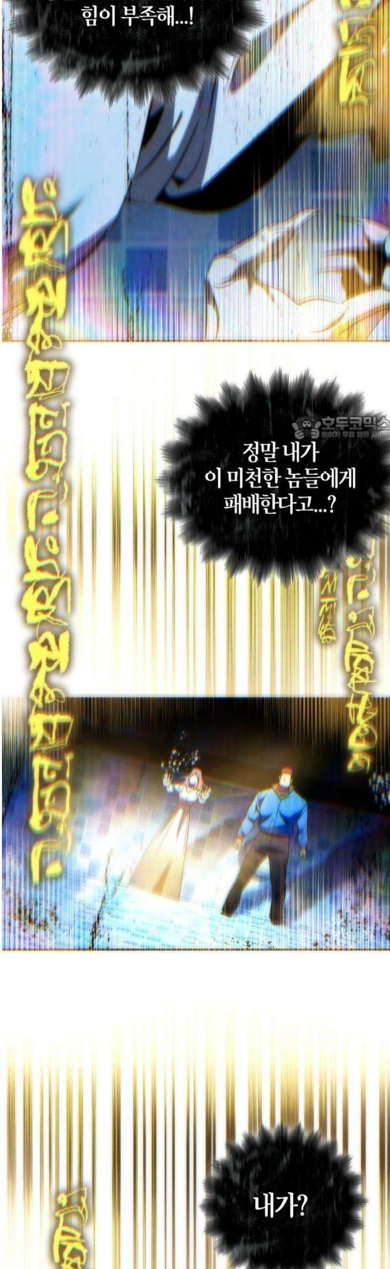 거룩한 밤 : 더 제로 46화 : 불타라 악귀야 41