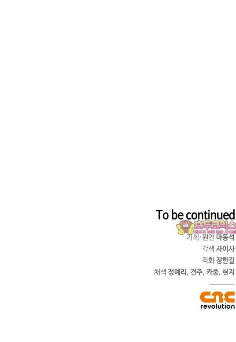 거룩한 밤 : 더 제로 46화 : 불타라 악귀야 48