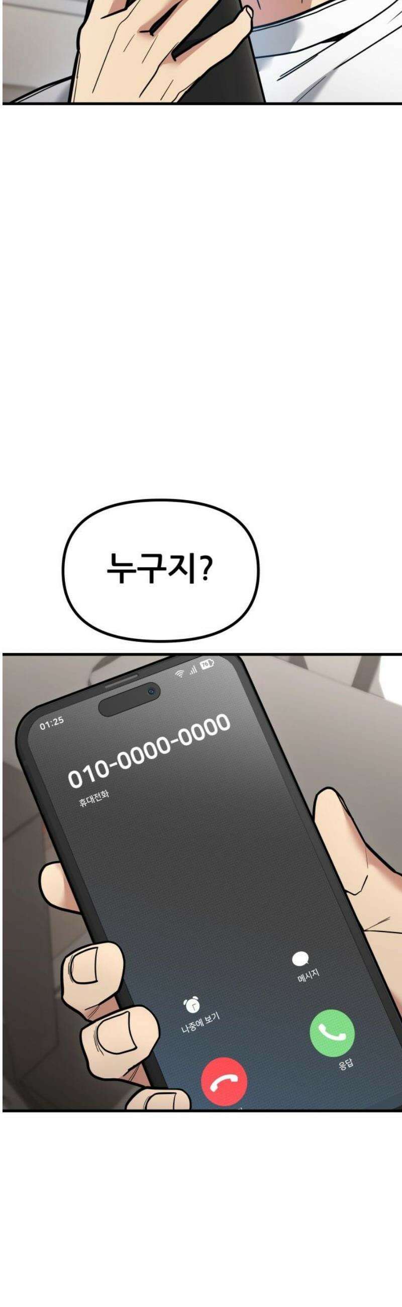 렉카 드라이버 19화 16