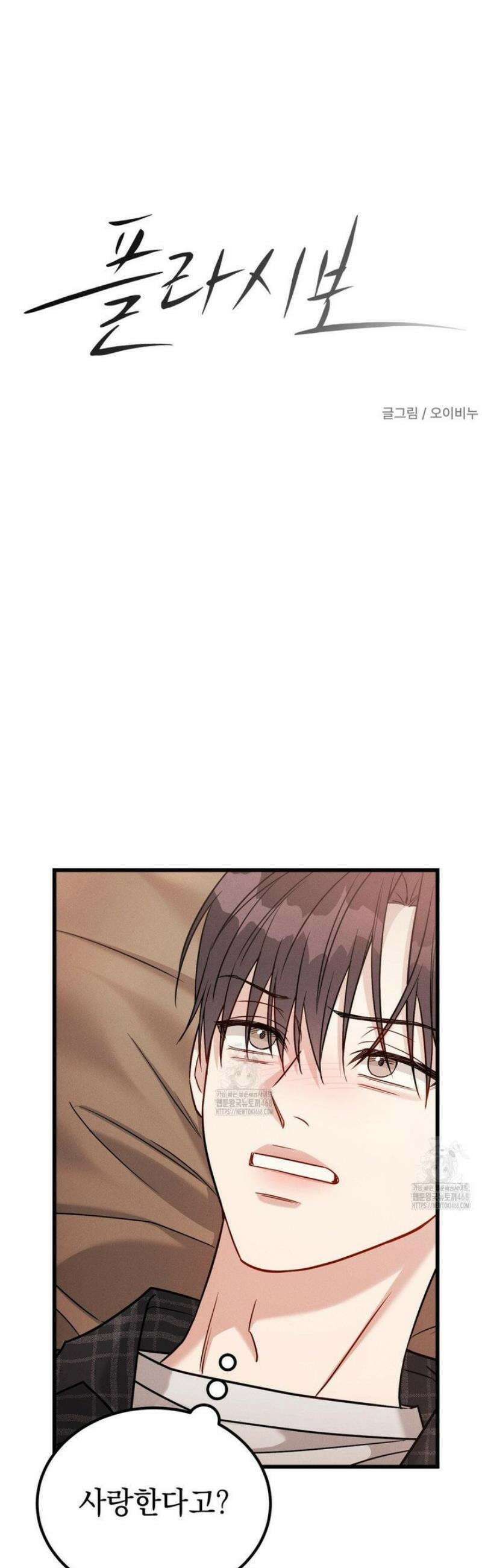 플라시보(레진) 외전 5화 4