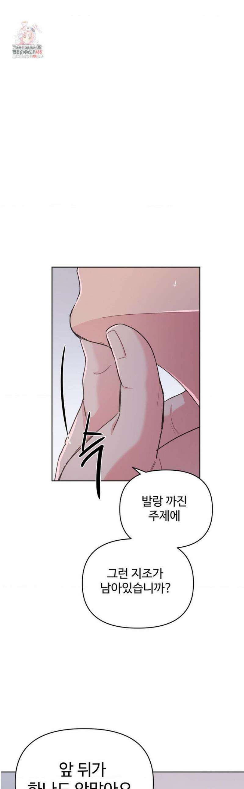 아츠맨즈 64화 1