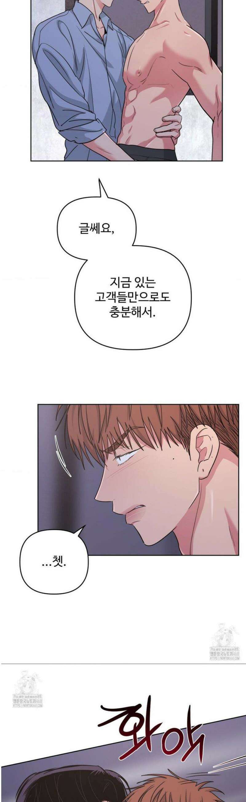 아츠맨즈 64화 5