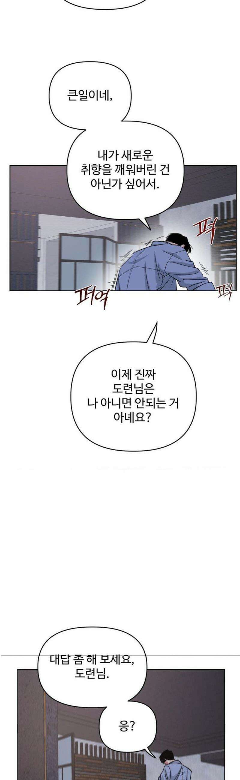 아츠맨즈 64화 23