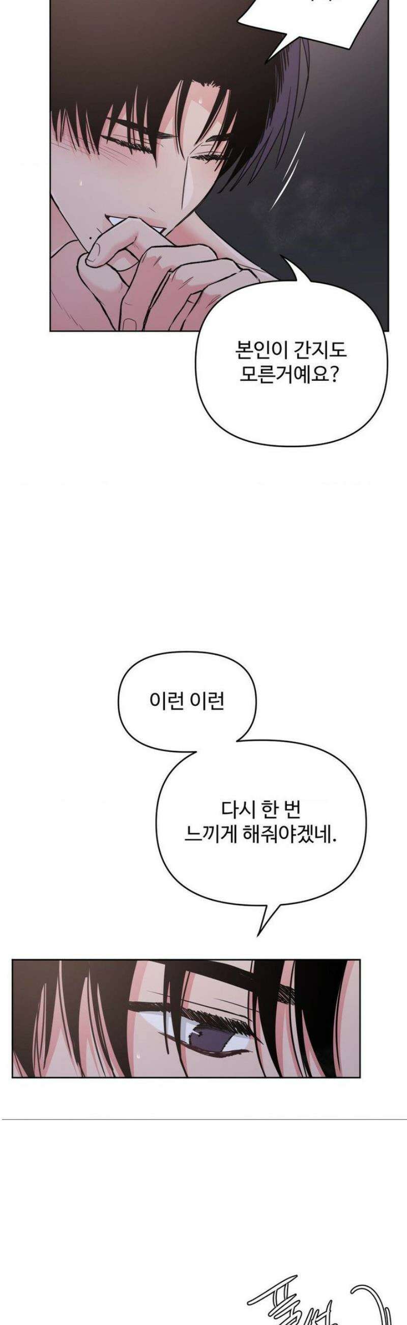 아츠맨즈 64화 29